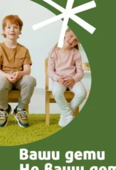 Аудиокнига - Ваши дети не ваши дети. Павел Эрзяйкин - слушать в Litvek