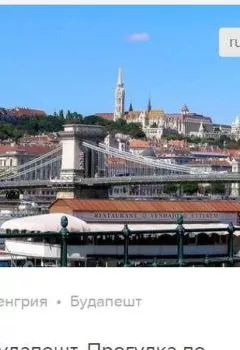 Аудиокнига - Будапешт: Прогулка по Буде. Аудиогид. Сергей Баричев - слушать в Litvek