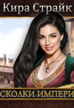 Аудиокнига - Шерловая искра. Кира Страйк - слушать в Litvek