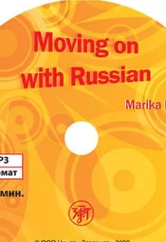 Книга - Давай начнем по-русски. Марика Калюга - прослушать в Litvek