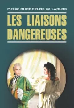 Аудиокнига - Les liaisons dangereuses / Опасные связи. Шодерло де Лакло - слушать в Litvek