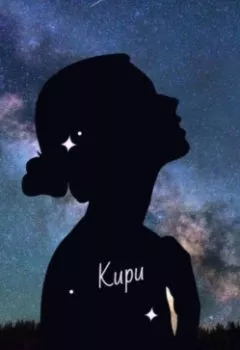 Аудиокнига - Кири. Venus Stella - слушать в Litvek