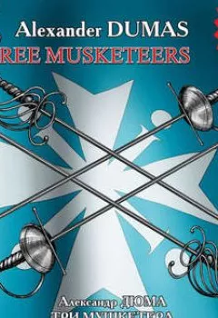 Книга - The Three Musketeers / Три мушкетера. Александр Дюма - прослушать в Litvek