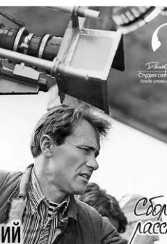 Аудиокнига - Сборник рассказов. Том 4. Василий Шукшин - слушать в Litvek