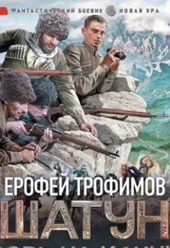 Обложка книги - Кровь на клинке - Ерофей Трофимов