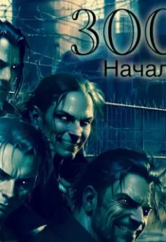 Аудиокнига - 3008. Начало. Надежда Зарецкая - слушать в Litvek
