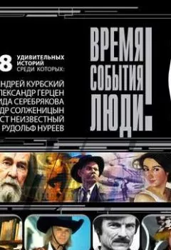 Аудиокнига - Великие русские эмигранты. Сборник - слушать в Litvek