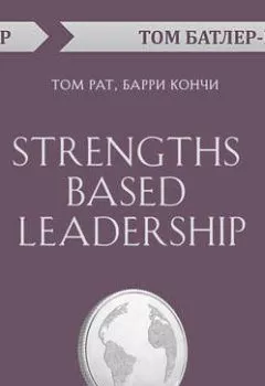Аудиокнига - Strengths Based Leadership. Том Рат, Барри Кончи (обзор). Том Батлер-Боудон - слушать в Litvek