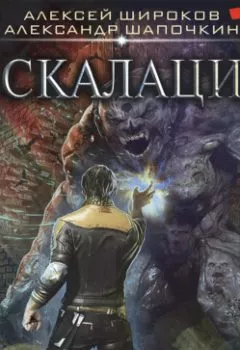Обложка книги - Эскалация - Александр Шапочкин