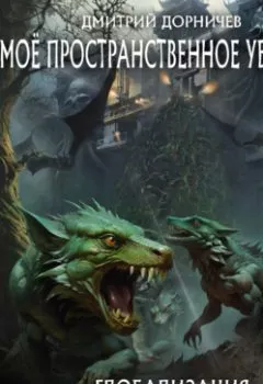 Аудиокнига - Глобализация. Дмитрий Дорничев - слушать в Litvek