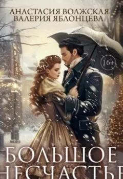 Аудиокнига - Большое несчастье Закари Фьюта.  - слушать в Litvek