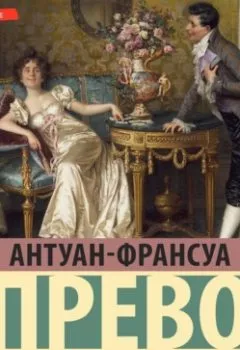 Аудиокнига - Манон Леско. Антуан Франсуа Прево - слушать в Litvek