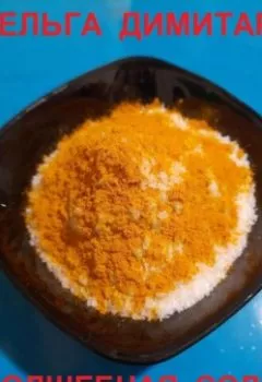 Аудиокнига - Волшебная соль. Хельга Димитар - слушать в Litvek