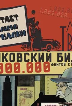 Аудиокнига - Банковский билет в один миллион фунтов стерлингов. Марк Твен - слушать в Litvek