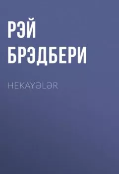 Аудиокнига - Hekayələr. Рэй Брэдбери - слушать в Litvek