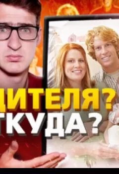 Аудиокнига - Возможно ли иметь трех родителей?. Иван Меренков - слушать в Litvek