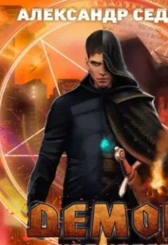 Аудиокнига - Игра хаоса. - слушать в Litvek