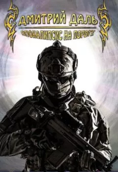 Аудиокнига - Археолог. Дмитрий Даль - слушать в Litvek