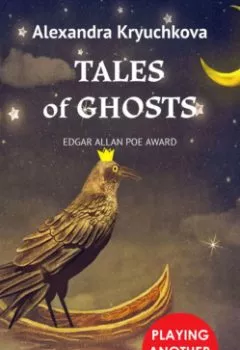Обложка книги - Tales of Ghosts. Playing Another Reality. Edgar Allan Poe award - Alexandra Kryuchkova