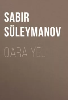 Книга - Qara yel. Sabir Süleymanov - прослушать в Litvek