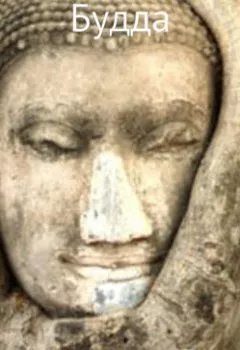 Аудиокнига - Будда. Виталий Александрович Кириллов - слушать в Litvek