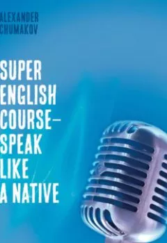 Обложка книги - Super English Course – Speak like a native - Alexander Chumakov