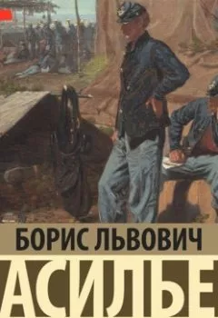 Аудиокнига - Вы чьё, старичьё?. Борис Васильев - слушать в Litvek