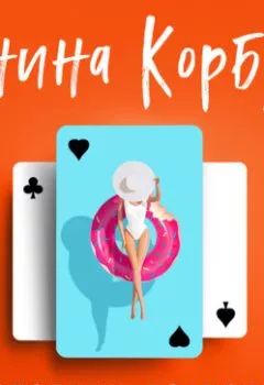 Аудиокнига - Наследник по кривой. Янина Корбут - слушать в Litvek