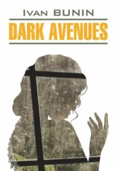 Аудиокнига - Dark Avenues / Темные аллеи. Иван Бунин - слушать в Litvek