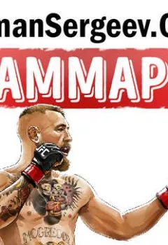 Обложка книги - Саммари на книгу «Конор Макгрегор. Жизнь без правил». Джон Кавана - Роман Сергеев