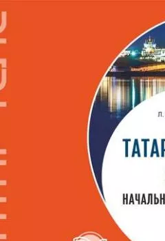 Аудиокниги на татарском