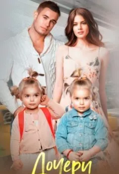 Аудиокнига - Дочери для бывшего. Воронцовы. Регина Янтарная - слушать в Litvek