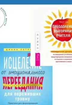 Аудиокнига - Исцеление от эмоционального переедания для переживших травму + Преодоление выгорания учителя: еженедельное руководство по повышению устойчивости, предотвращению эмоционального истощения и сохранению вдохновения в классе. Эми Л. Ева - слушать в Litvek