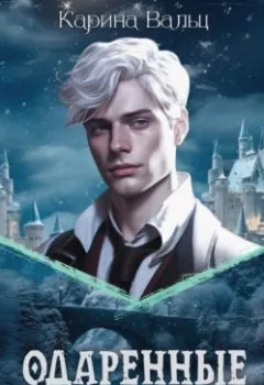 Аудиокнига - Тайна человека со шрамом. Карина Вальц - слушать в Litvek