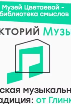 Аудиокнига - Новый концепт «русского пути». Денис Хоров - слушать в Litvek