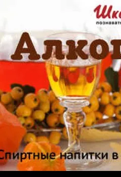 Обложка книги - Сколько калорий в бокале? - Игорь Полоз