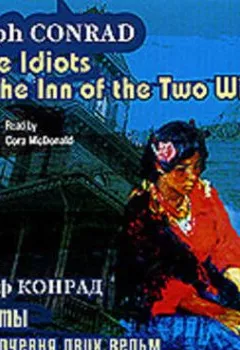 Аудиокнига - Идиоты. Харчевня двух ведьм / Conrad, Joseph. The Idiots. The Inn of the Two Witches. Джозеф Конрад - слушать в Litvek
