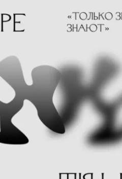 Аудиокнига - 1.2 Беспокойство о будущем. "Только звезды знают". Ольга Широкоступ - слушать в Litvek