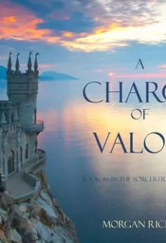 Аудиокнига - A Charge of Valor. Морган Райс - слушать в Litvek