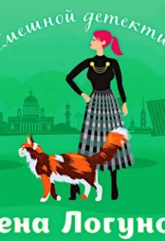 Аудиокнига - Брошки с Блошки. Елена Логунова - слушать в Litvek