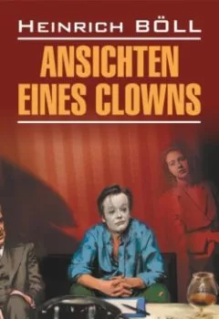 Аудиокнига - Ansichten eines Clowns / Глазами клоуна. Генрих Бёлль - слушать в Litvek