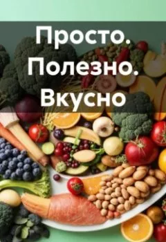 Аудиокнига - " Диета для детоксикации по типу Дженнифер Лопес ". Эл Ли - слушать в Litvek