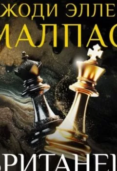 Аудиокнига - Британец. Джоди Эллен Малпас - слушать в Litvek