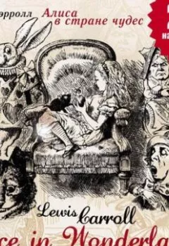 Обложка книги - Alice in Wonderland / Алиса в стране чудес - Льюис Кэрролл