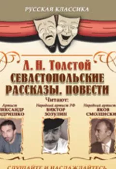 Обложка книги - Два гусара. повесть - Лев Толстой