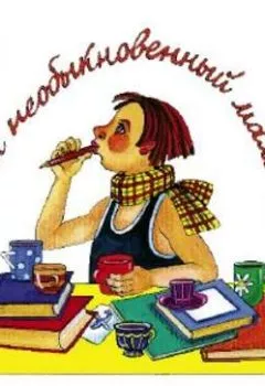 Аудиокнига - Этот необыкновенный мальчик. Один, два, три. Виктор Голявкин - слушать в Litvek