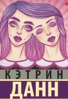 Аудиокнига - Любовь гика. Кэтрин Данн - слушать в Litvek