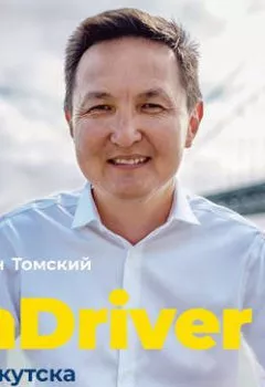 Обложка книги - InDriver: От Якутска до Кремниевой долины - Арсен Томский