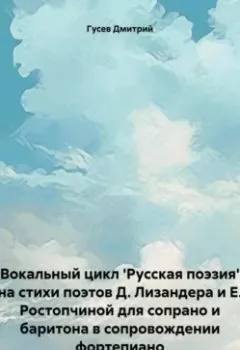 Аудиокнига - Вокальный цикл 