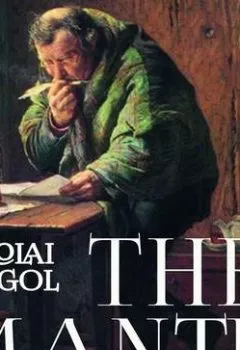 Обложка книги - The Mantle - Николай Гоголь